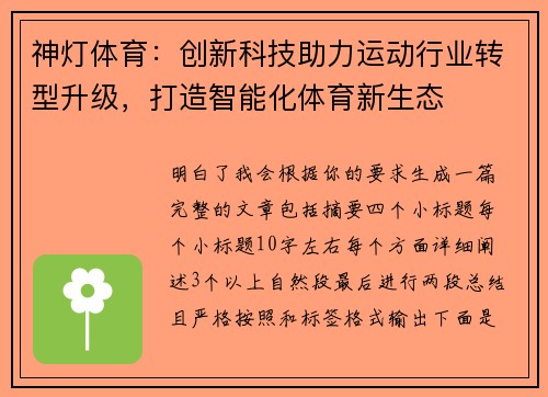 神灯体育：创新科技助力运动行业转型升级，打造智能化体育新生态