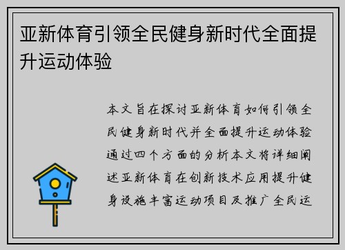 亚新体育引领全民健身新时代全面提升运动体验