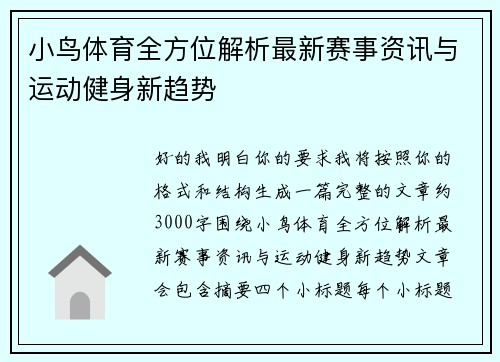 小鸟体育全方位解析最新赛事资讯与运动健身新趋势