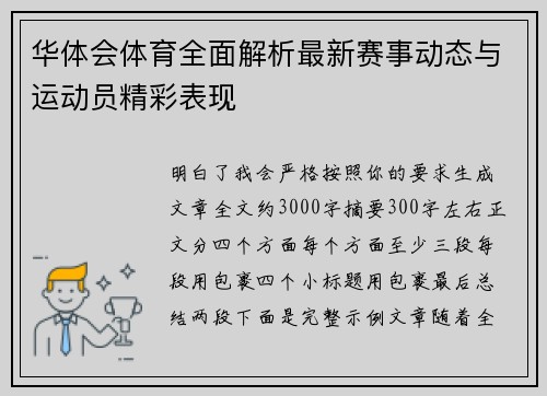华体会体育全面解析最新赛事动态与运动员精彩表现