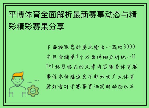 平博体育全面解析最新赛事动态与精彩精彩赛果分享