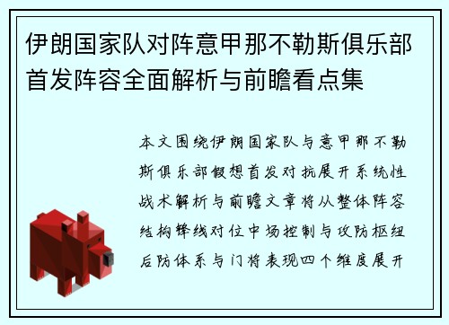 伊朗国家队对阵意甲那不勒斯俱乐部首发阵容全面解析与前瞻看点集 伊朗国家队对阵意甲那不勒斯俱乐部首发阵容全面解析与前瞻看点集