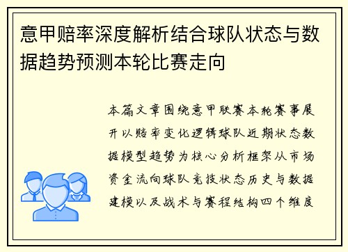 意甲赔率深度解析结合球队状态与数据趋势预测本轮比赛走向