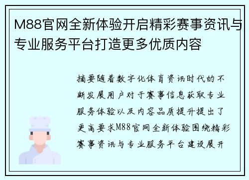 M88官网全新体验开启精彩赛事资讯与专业服务平台打造更多优质内容 M88官网全新体验开启精彩赛事资讯与专业服务平台打造更多优质内容
