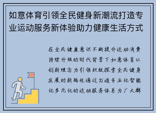 如意体育引领全民健身新潮流打造专业运动服务新体验助力健康生活方式升级 如意体育引领全民健身新潮流打造专业运动服务新体验助力健康生活方式升级